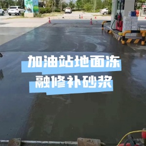 海阳水泥地面快速修复剂